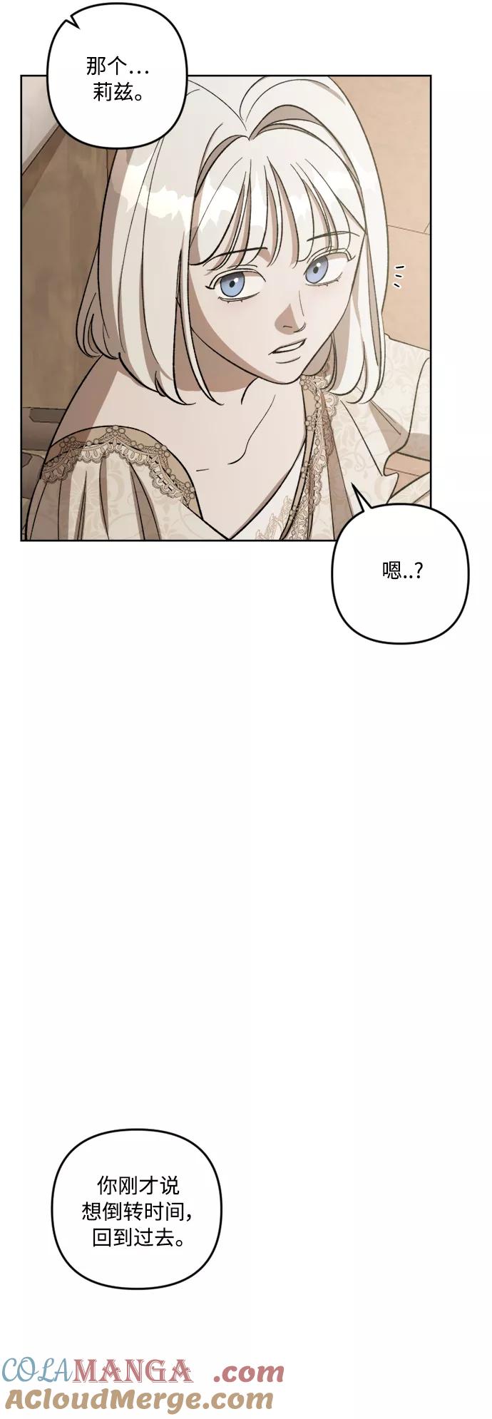《皇帝倒转时间的理由》第71话 第49页