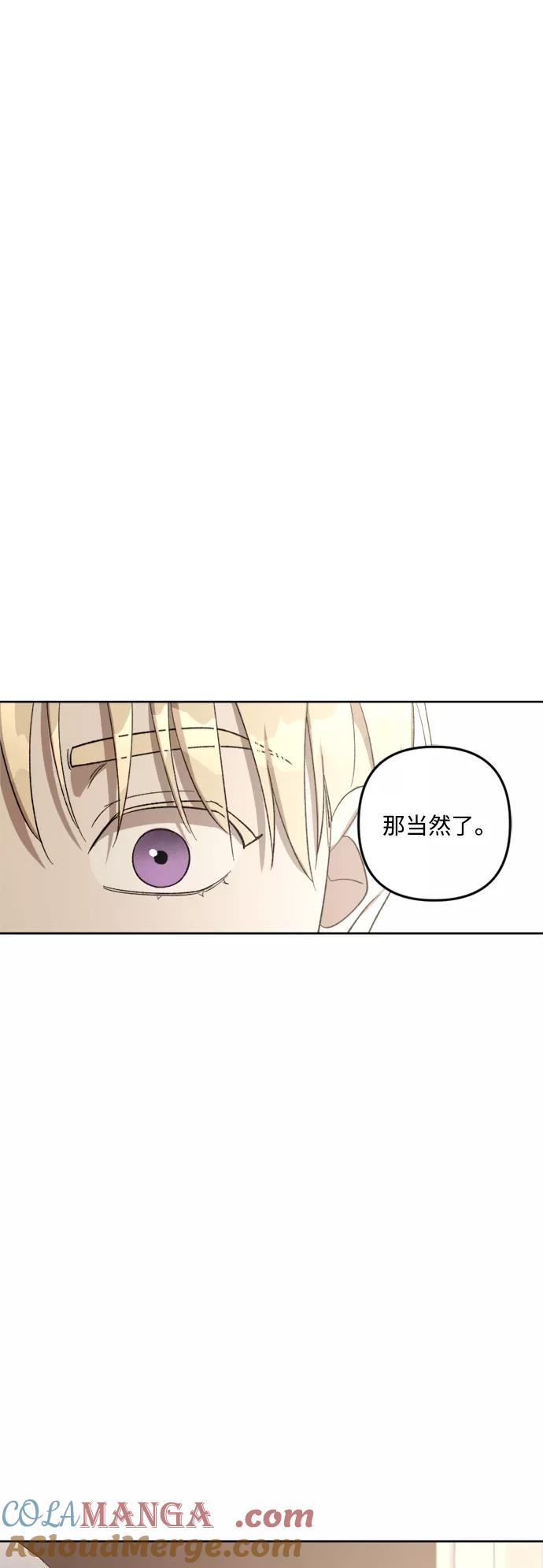 《皇帝倒转时间的理由》第71话 第52页