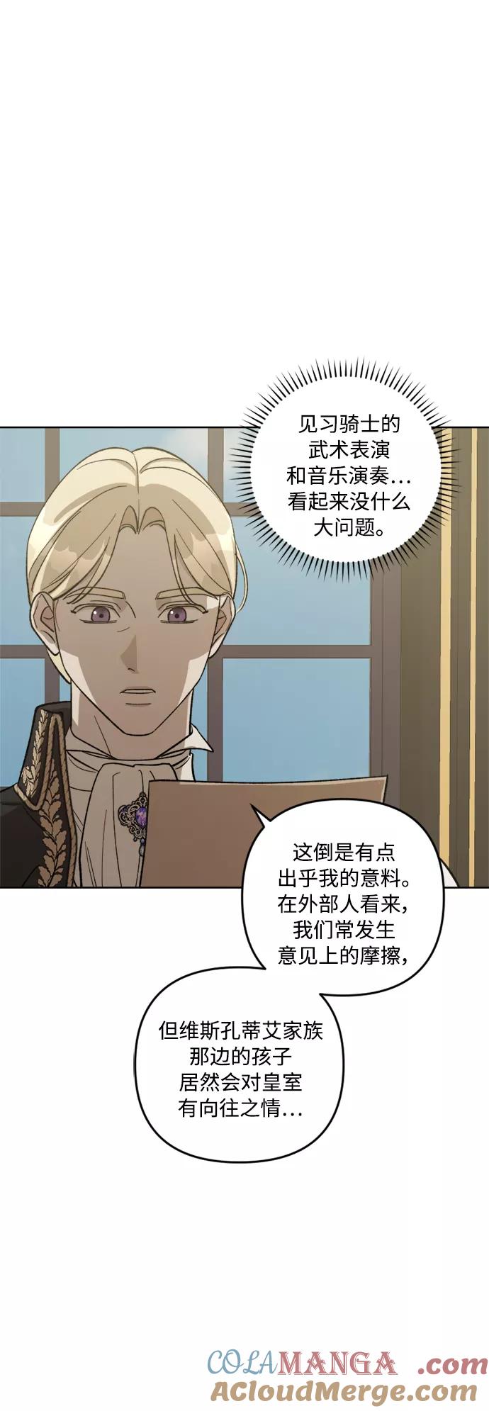 《皇帝倒转时间的理由》第71话 第13页