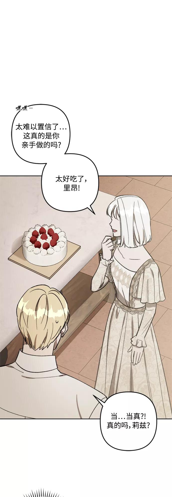 《皇帝倒转时间的理由》第71话 第24页