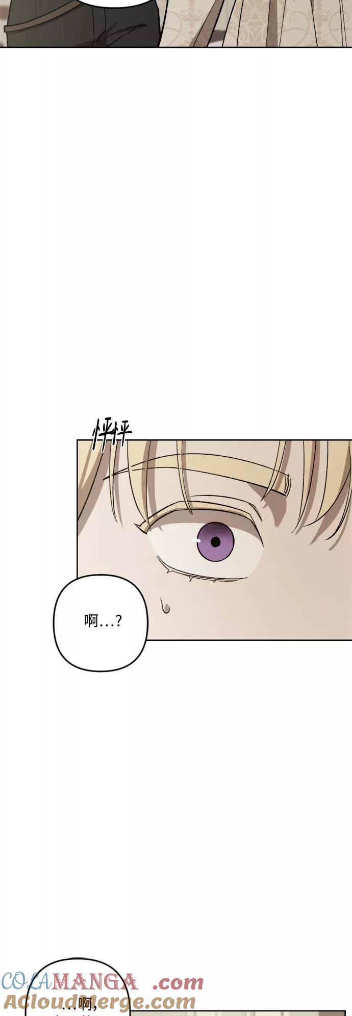 《皇帝倒转时间的理由》第71话 第34页
