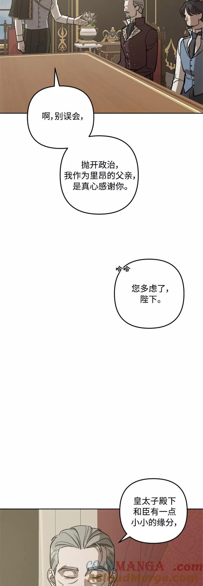 《皇帝倒转时间的理由》第71话 第7页