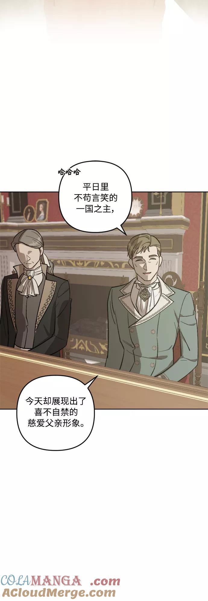《皇帝倒转时间的理由》第71话 第4页