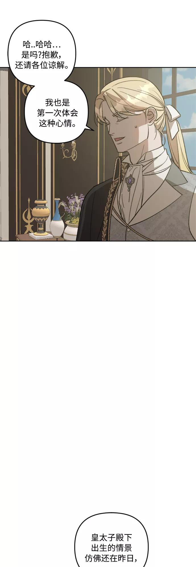 《皇帝倒转时间的理由》第71话 第5页