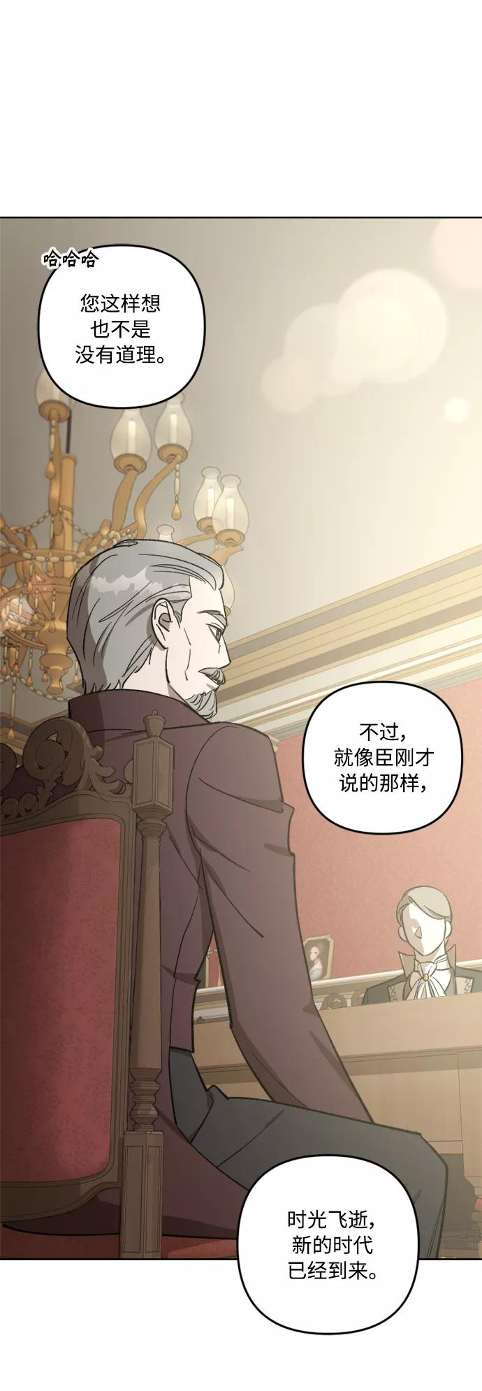 《皇帝倒转时间的理由》第71话 第14页