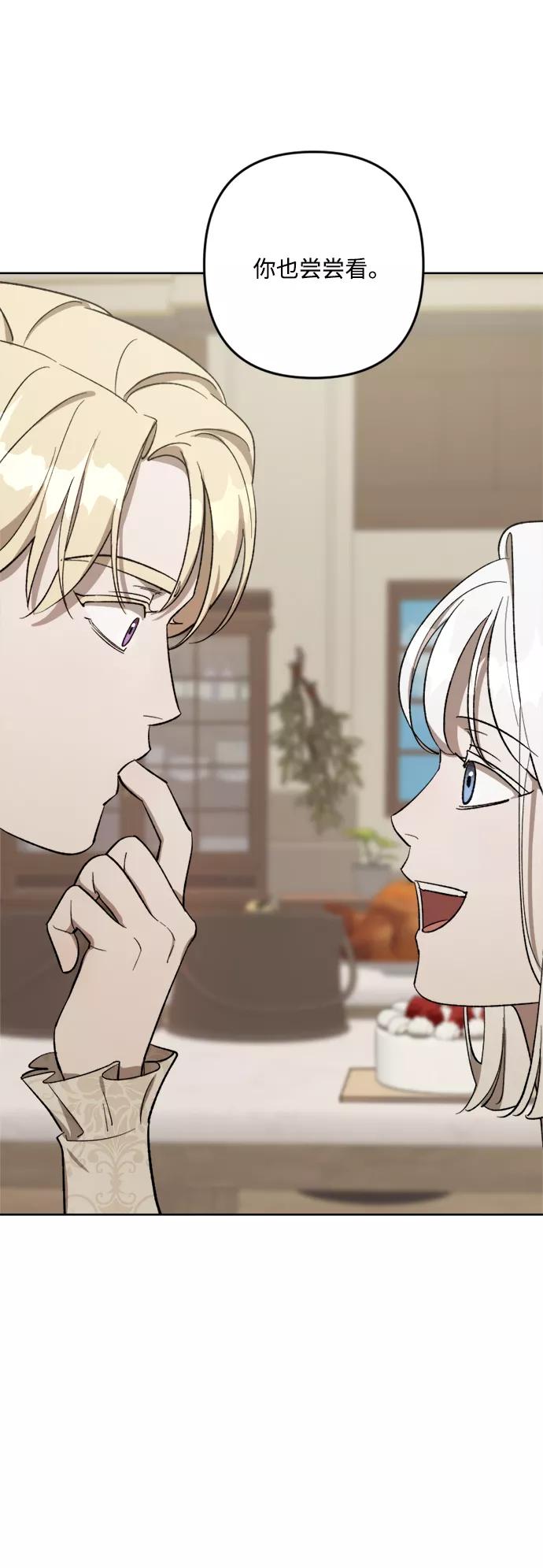 《皇帝倒转时间的理由》第71话 第26页