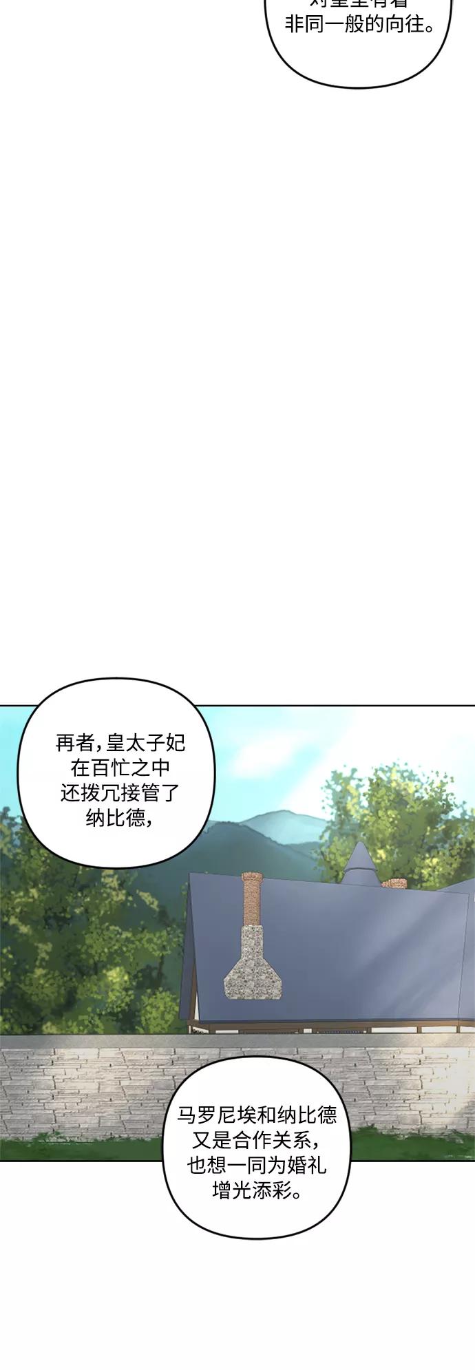 《皇帝倒转时间的理由》第71话 第12页