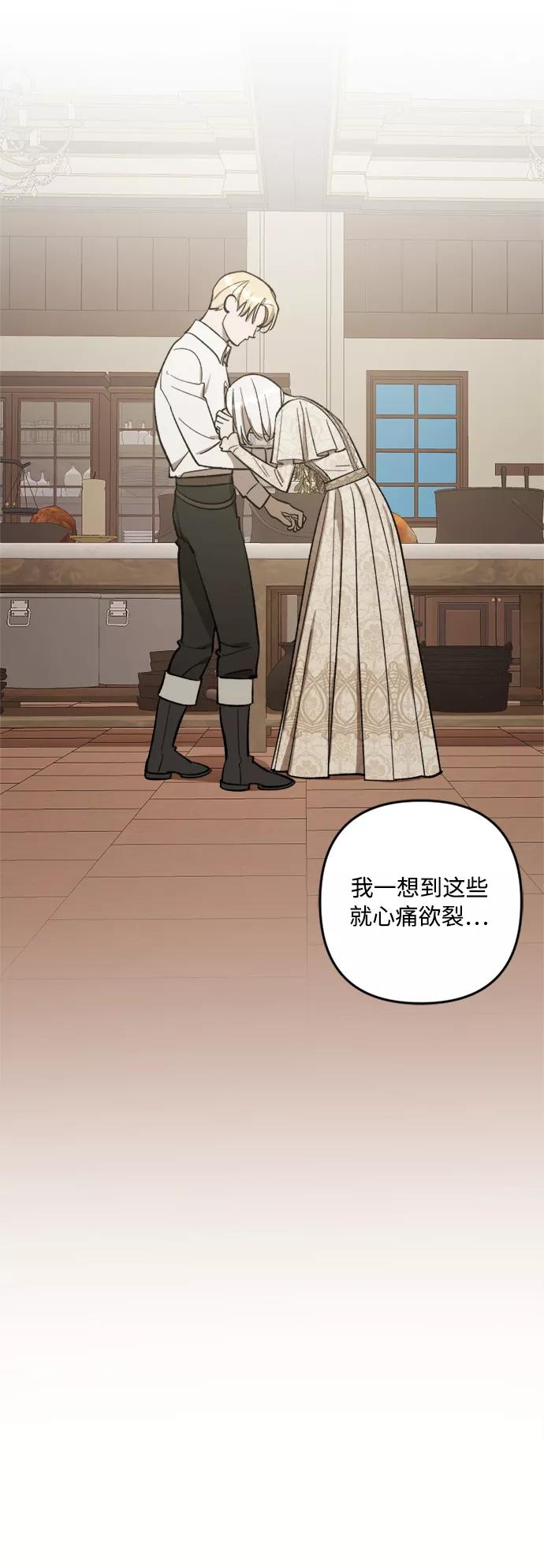《皇帝倒转时间的理由》第71话 第41页