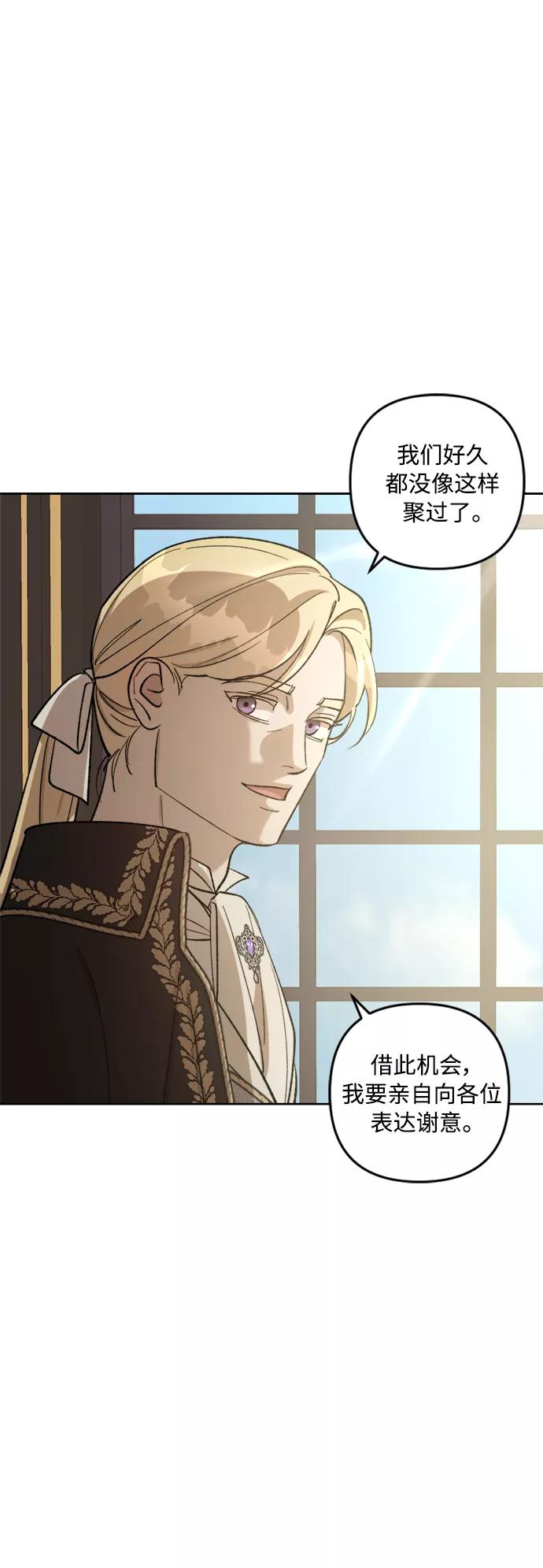《皇帝倒转时间的理由》第71话 第2页