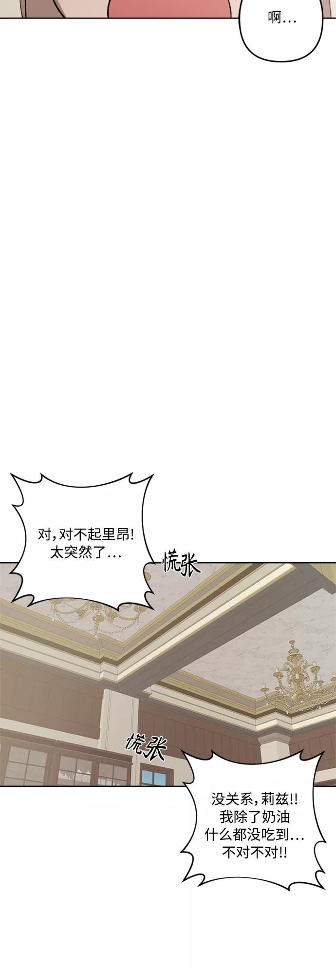 《皇帝倒转时间的理由》第71话 第29页