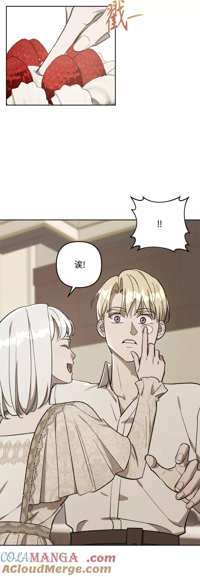 《皇帝倒转时间的理由》第71话 第22页