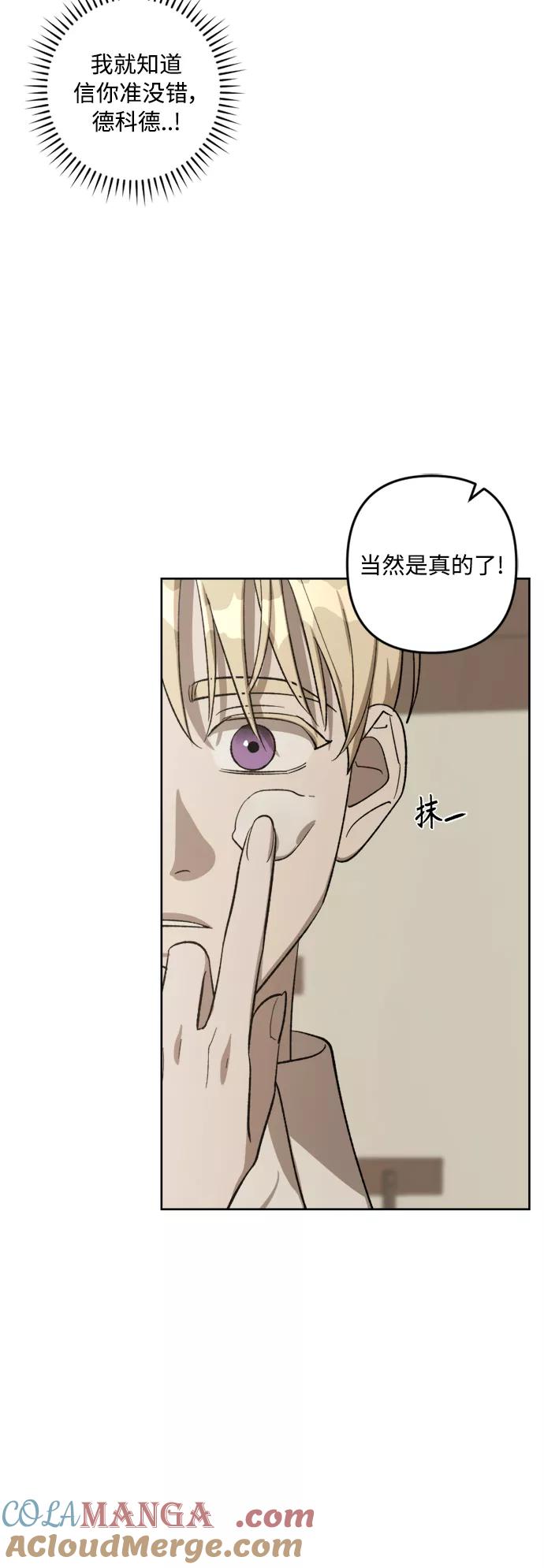 《皇帝倒转时间的理由》第71话 第25页