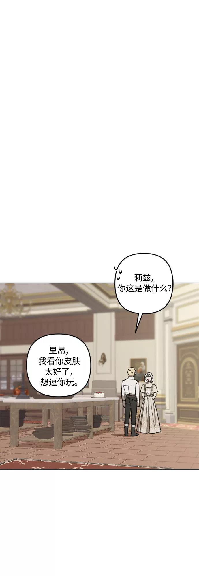 《皇帝倒转时间的理由》第71话 第23页
