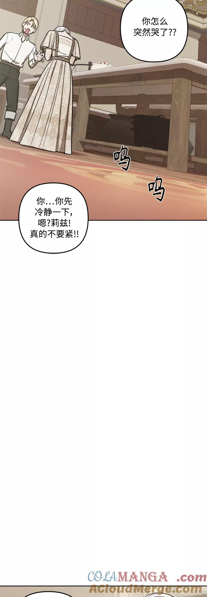 《皇帝倒转时间的理由》第71话 第37页