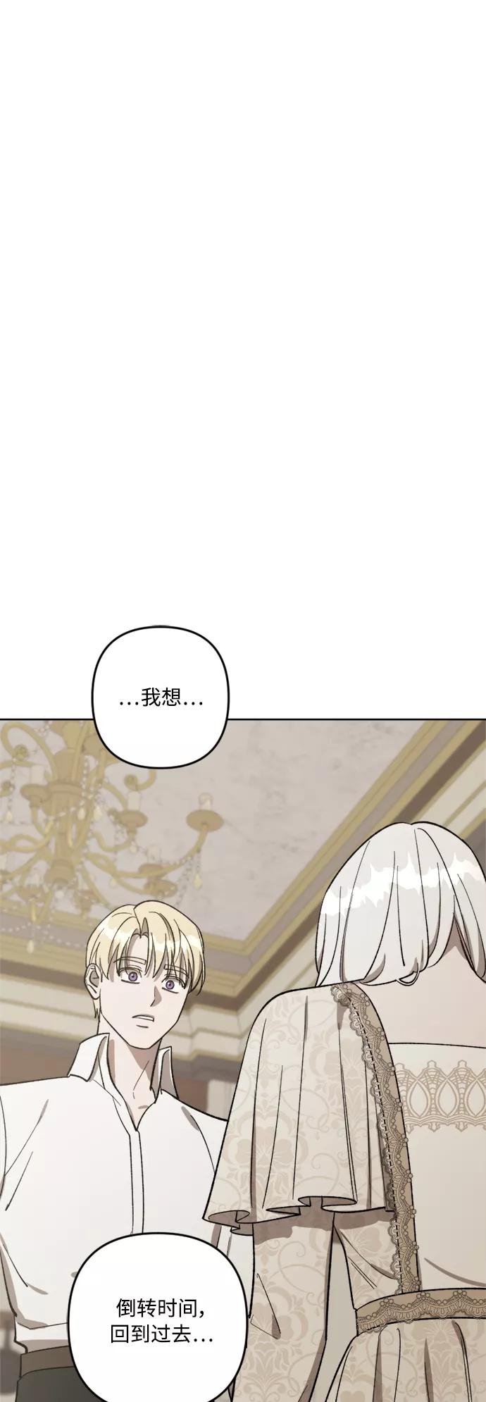 《皇帝倒转时间的理由》第71话 第33页