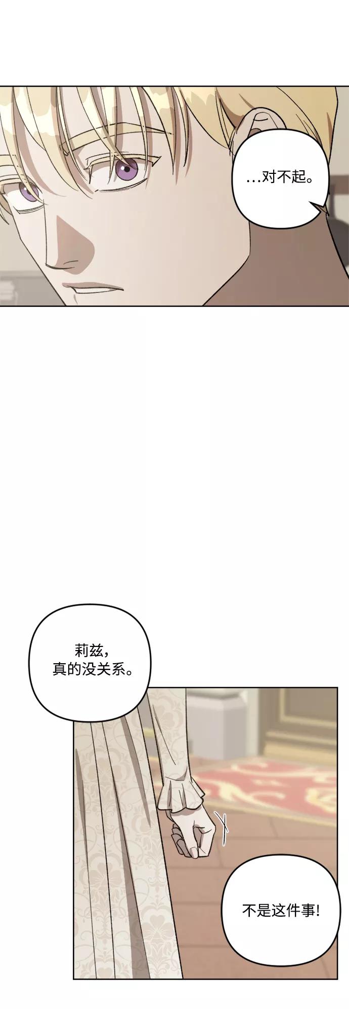 《皇帝倒转时间的理由》第71话 第32页