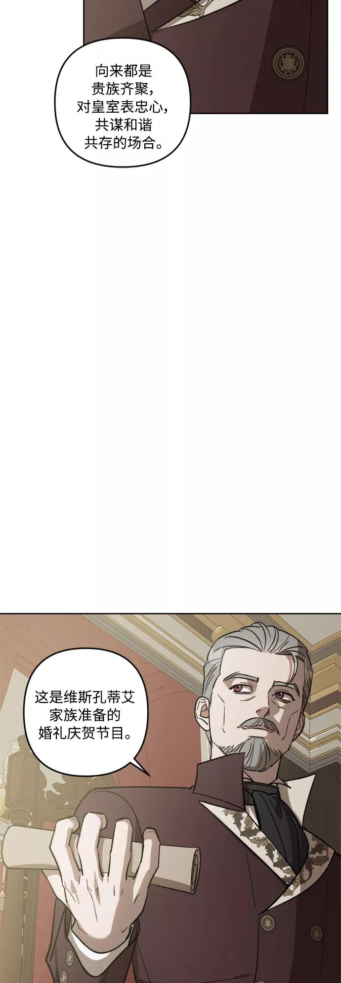 《皇帝倒转时间的理由》第71话 第9页