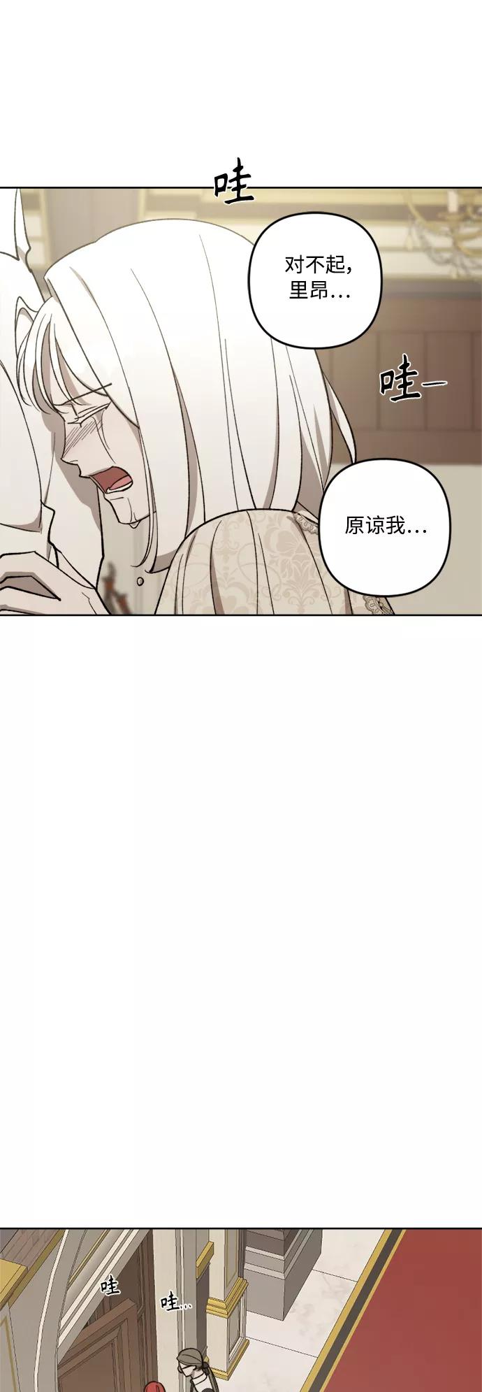 《皇帝倒转时间的理由》第71话 第42页