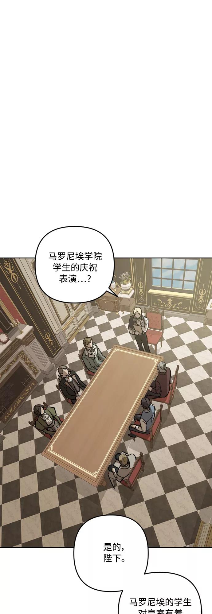 《皇帝倒转时间的理由》第71话 第11页
