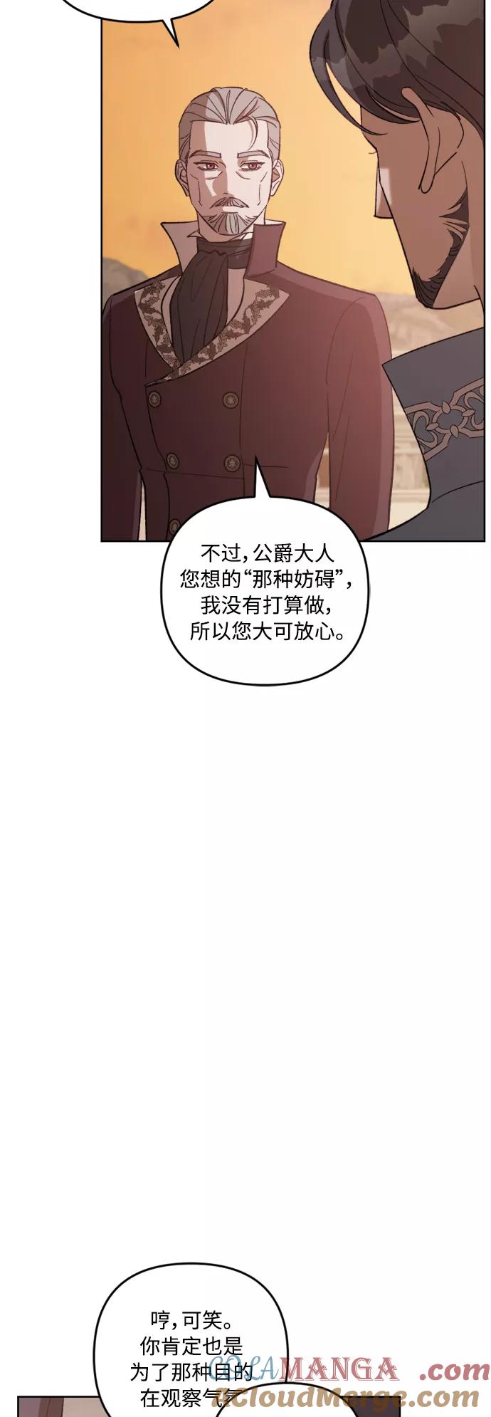 《皇帝倒转时间的理由》第72话 第10页