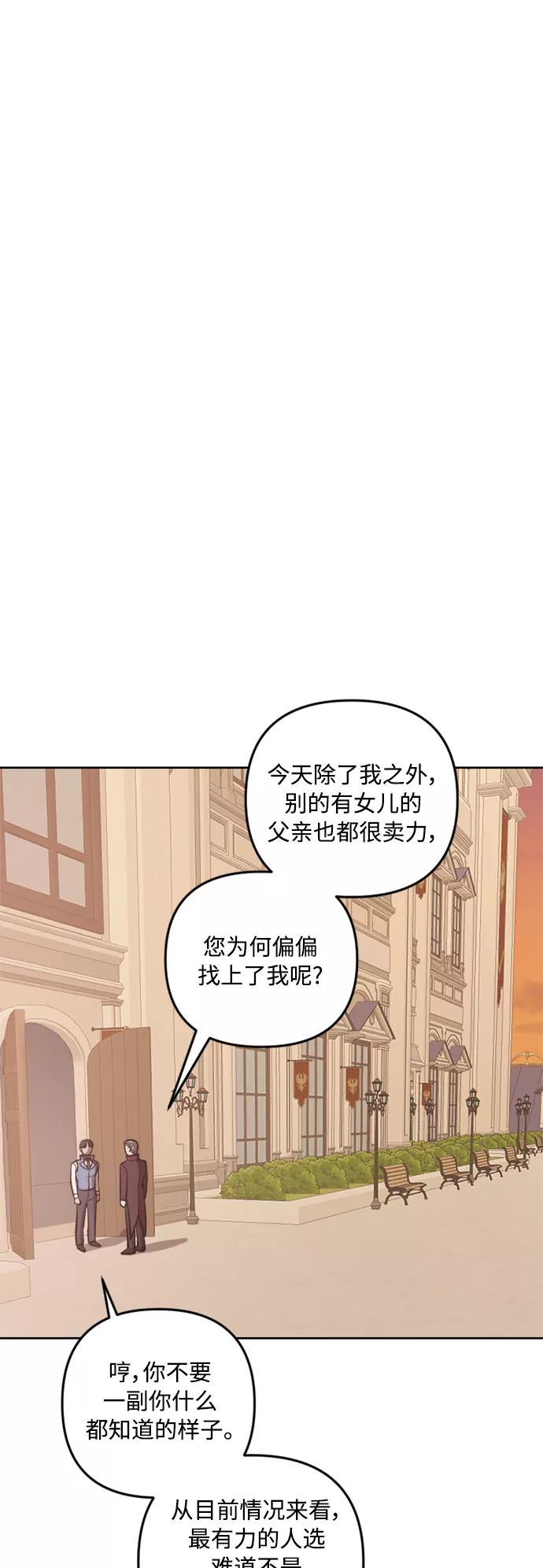 《皇帝倒转时间的理由》第72话 第14页