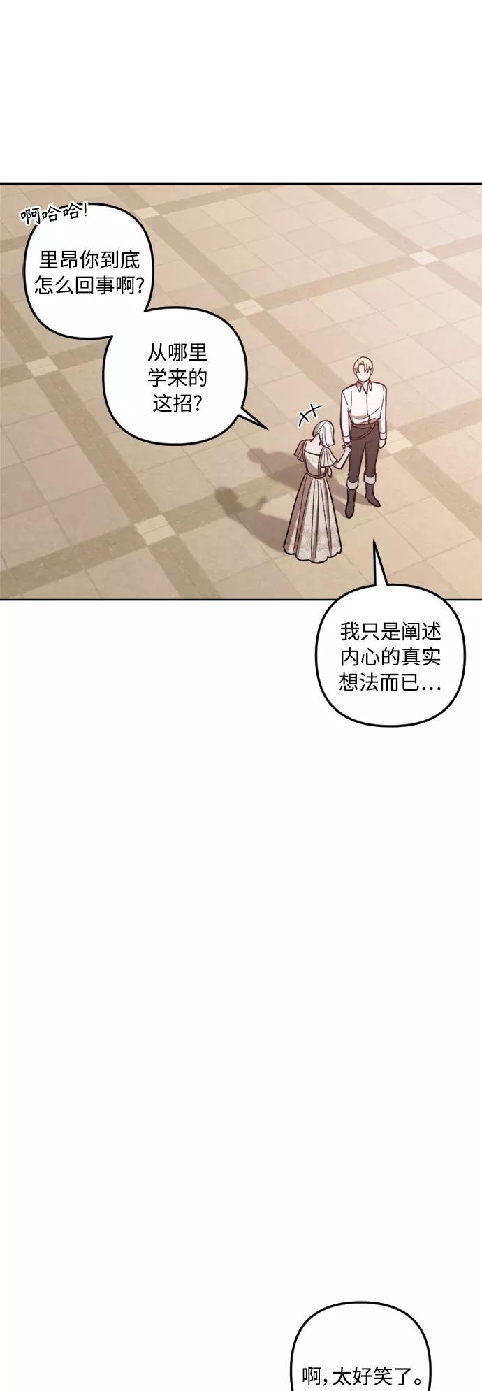 《皇帝倒转时间的理由》第72话 第44页