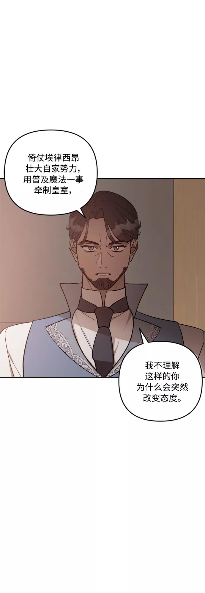 《皇帝倒转时间的理由》第72话 第6页