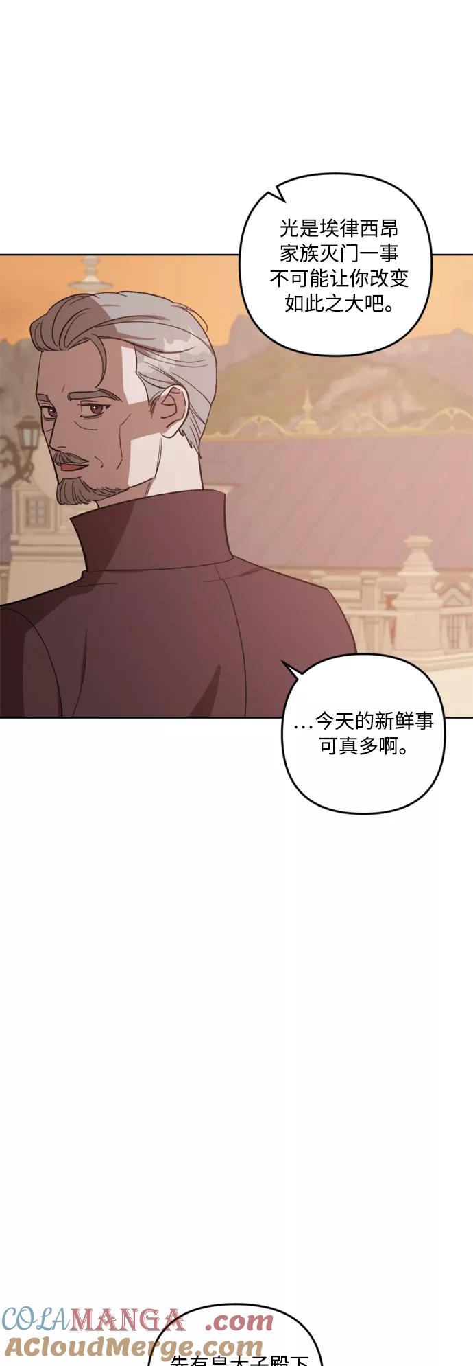 《皇帝倒转时间的理由》第72话 第7页