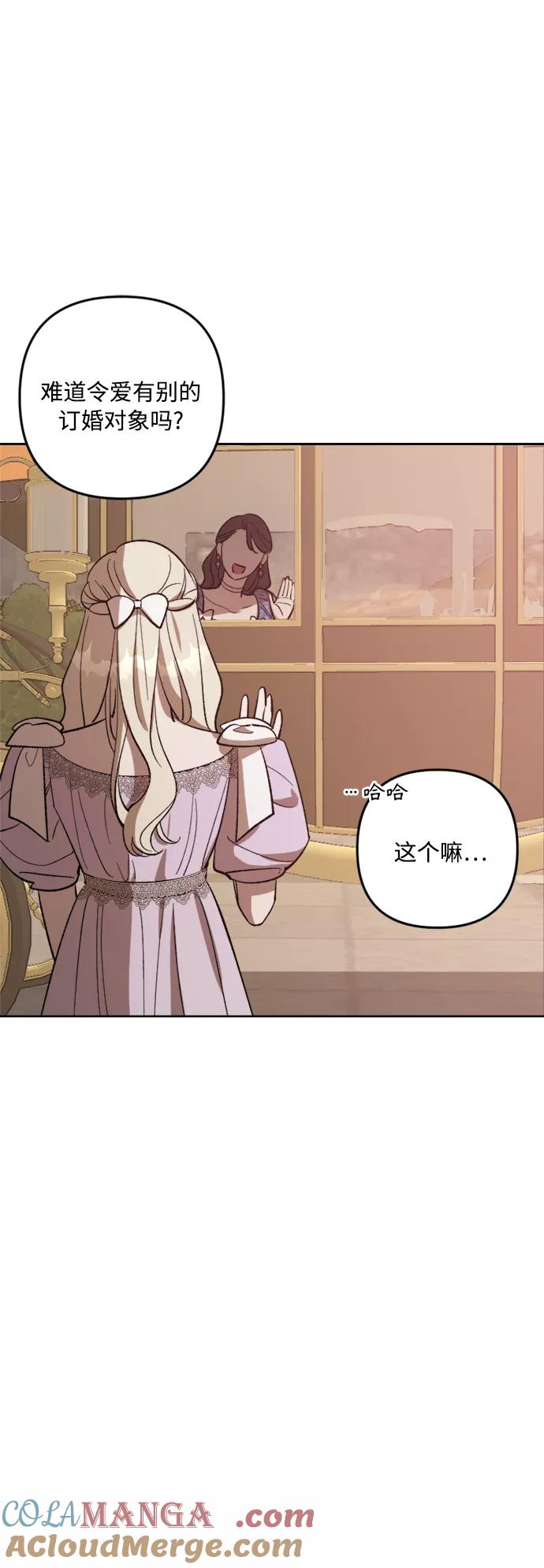 《皇帝倒转时间的理由》第72话 第16页