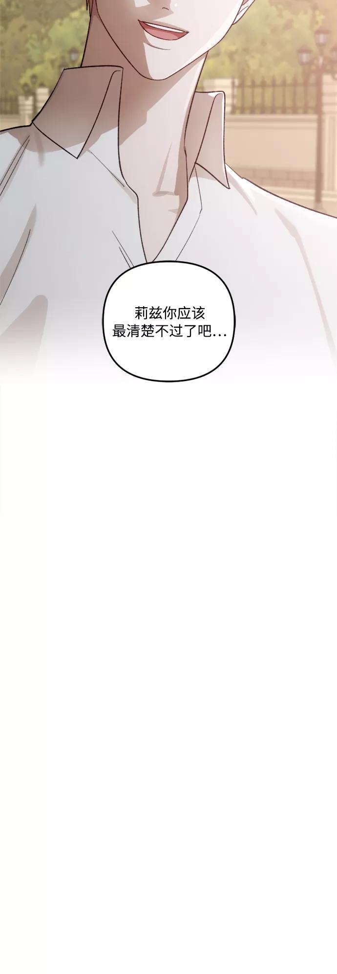 《皇帝倒转时间的理由》第72话 第51页