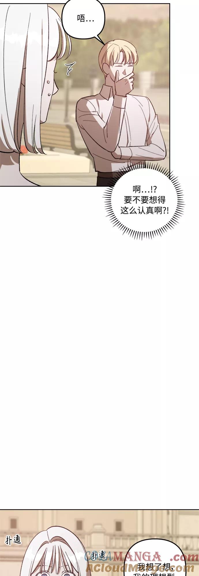 《皇帝倒转时间的理由》第72话 第49页