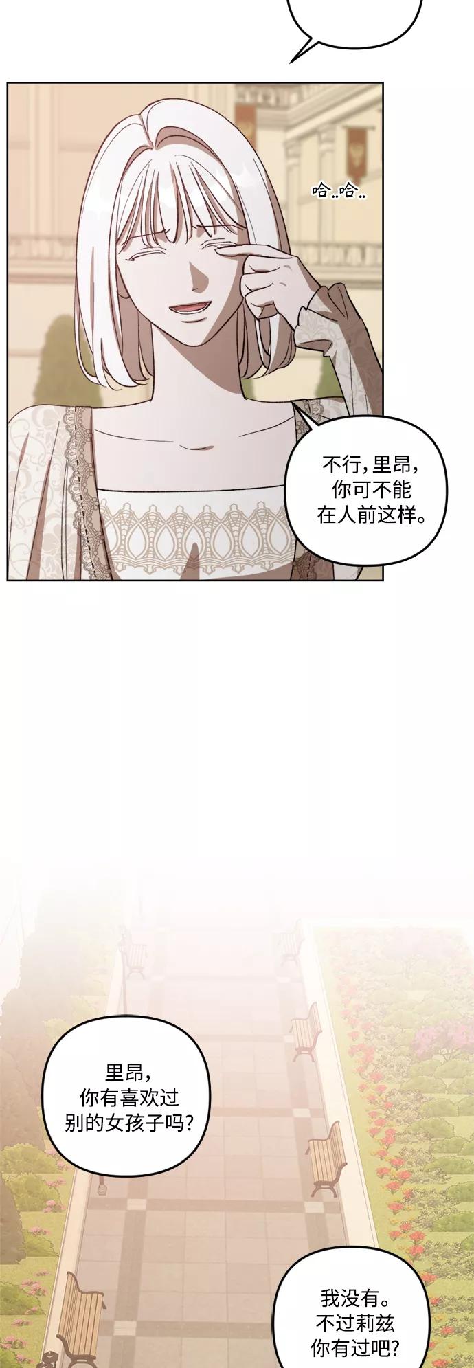 《皇帝倒转时间的理由》第72话 第45页