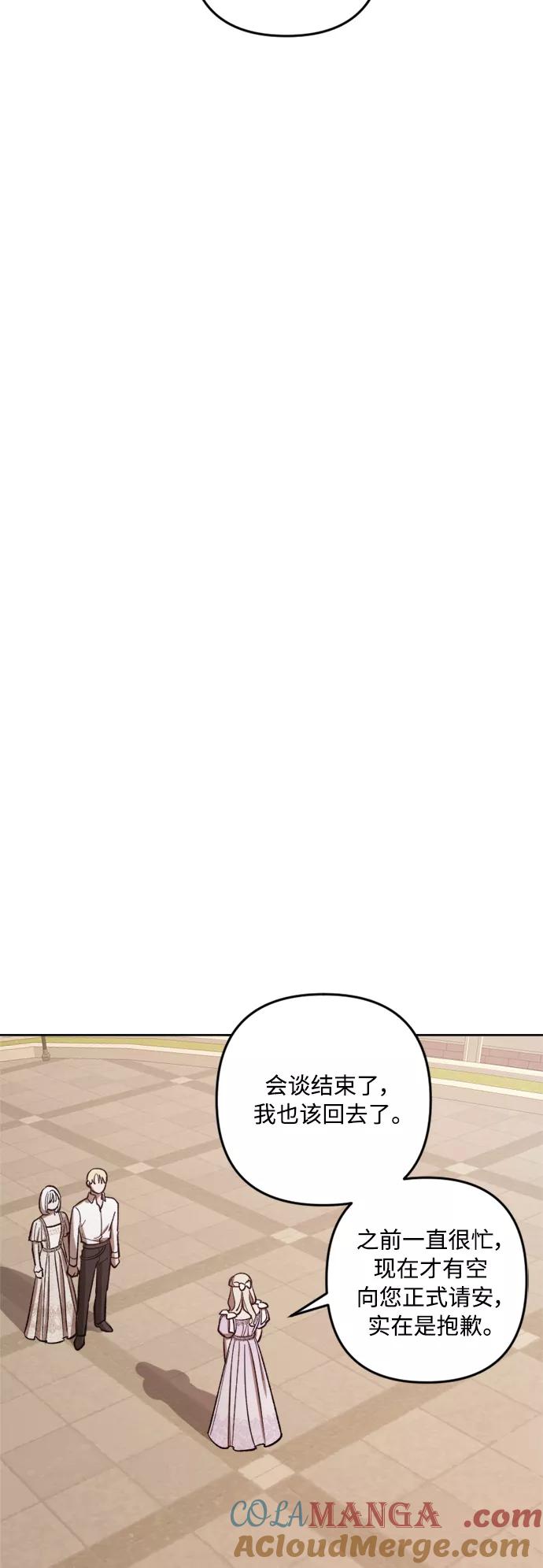 《皇帝倒转时间的理由》第72话 第25页