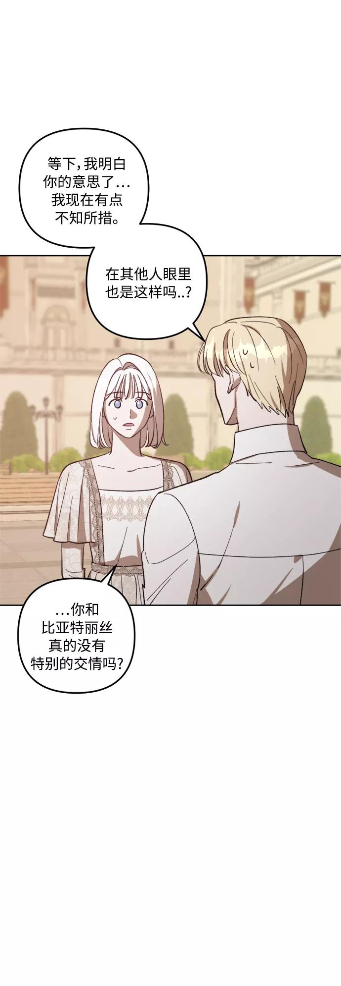 《皇帝倒转时间的理由》第72话 第36页