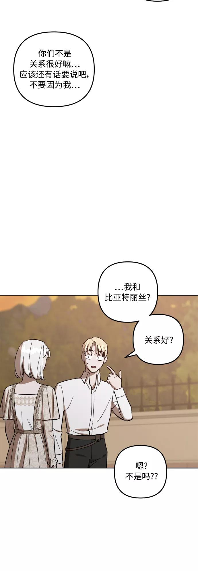 《皇帝倒转时间的理由》第72话 第33页