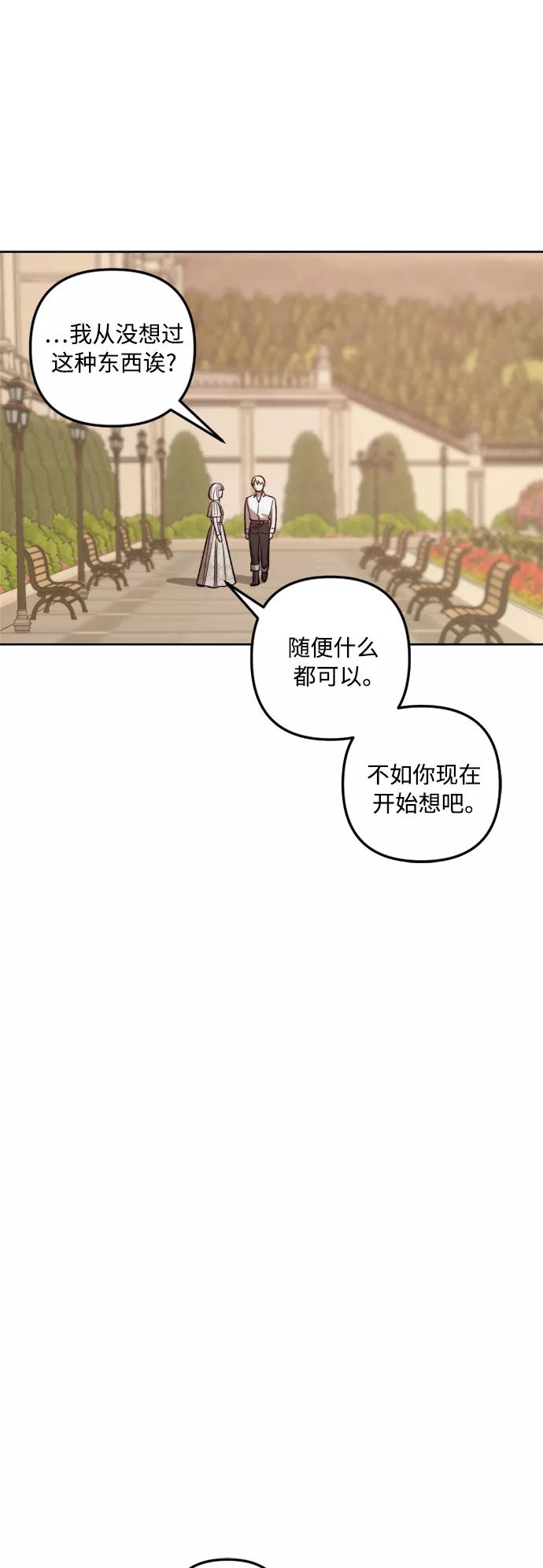 《皇帝倒转时间的理由》第72话 第48页