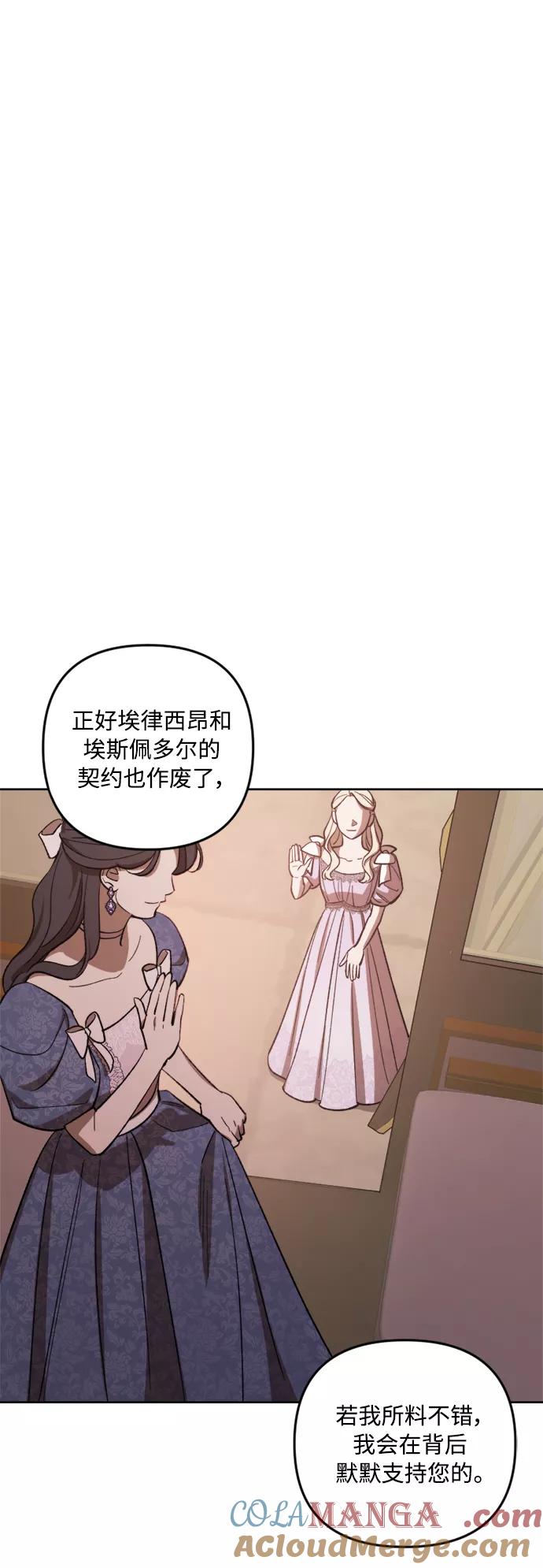 《皇帝倒转时间的理由》第72话 第13页