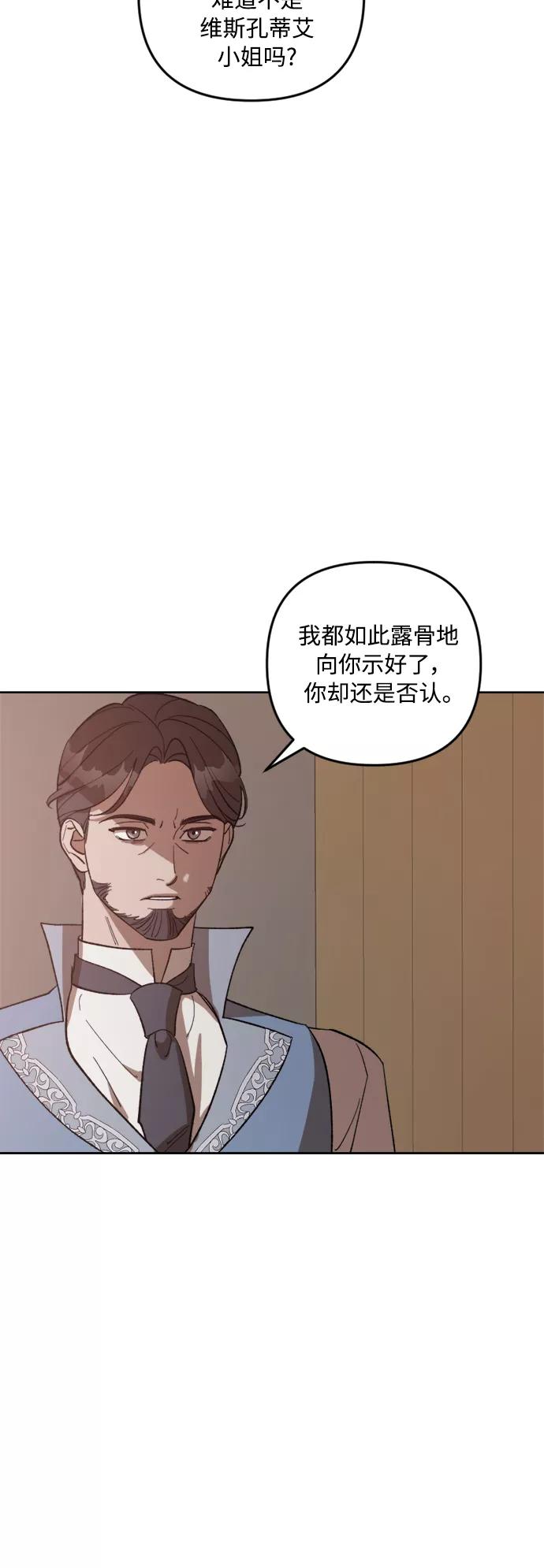 《皇帝倒转时间的理由》第72话 第15页