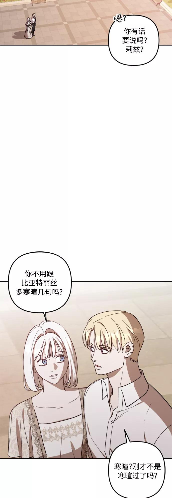 《皇帝倒转时间的理由》第72话 第32页