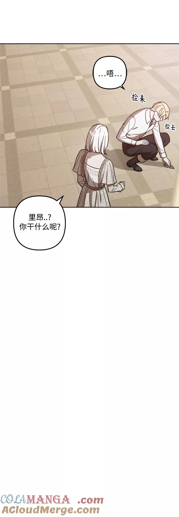 《皇帝倒转时间的理由》第72话 第37页