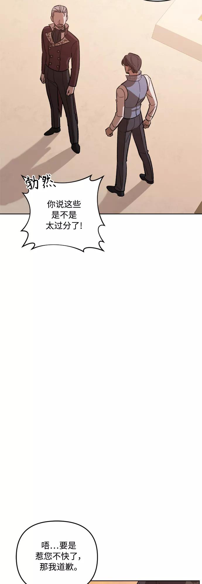 《皇帝倒转时间的理由》第72话 第9页