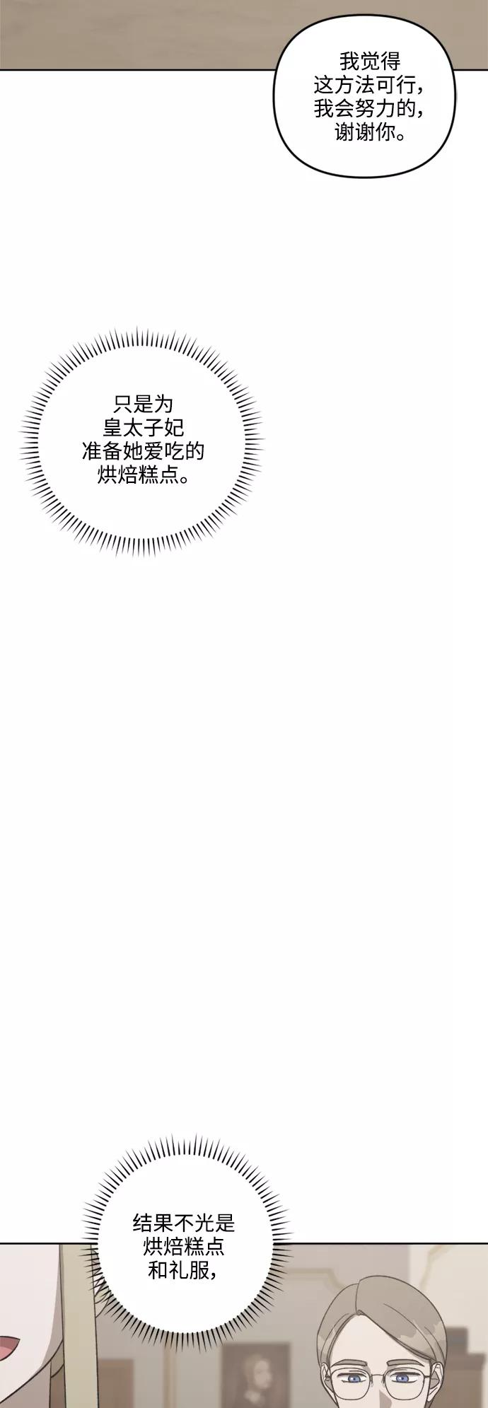 《皇帝倒转时间的理由》第73话 第11页