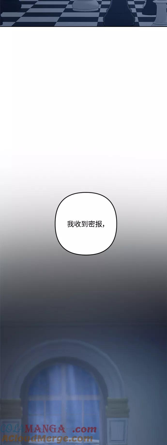 《皇帝倒转时间的理由》第73话 第61页