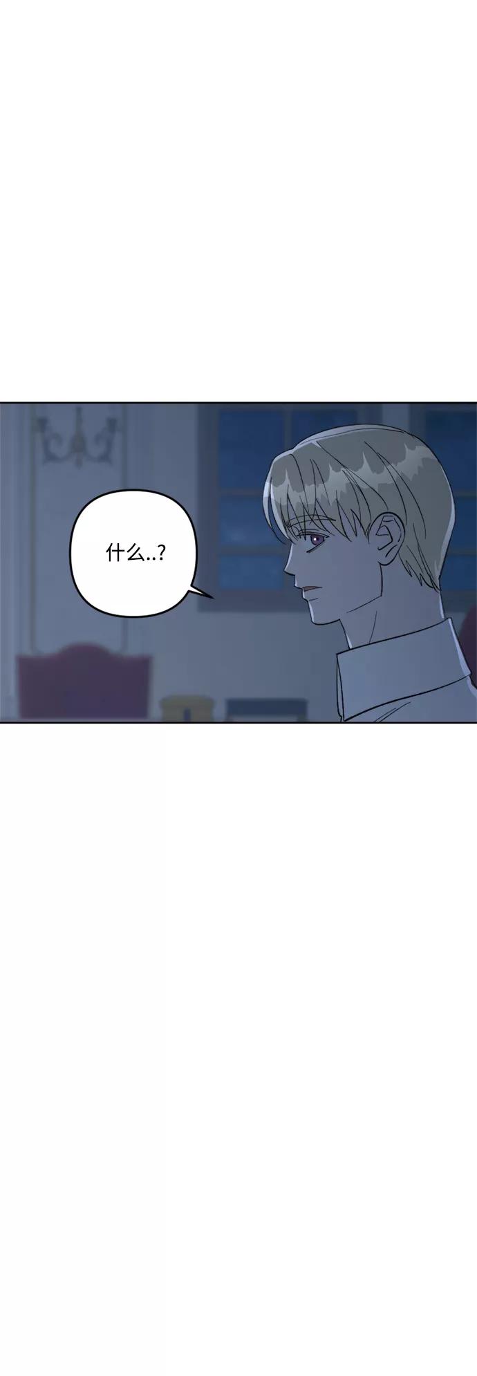 《皇帝倒转时间的理由》第73话 第44页