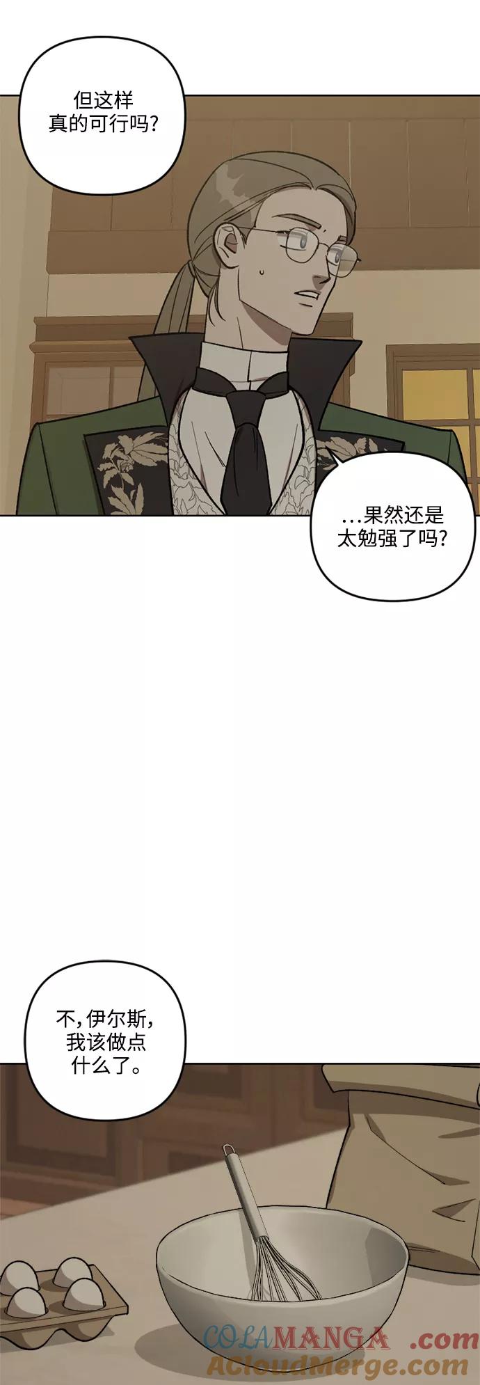《皇帝倒转时间的理由》第73话 第10页