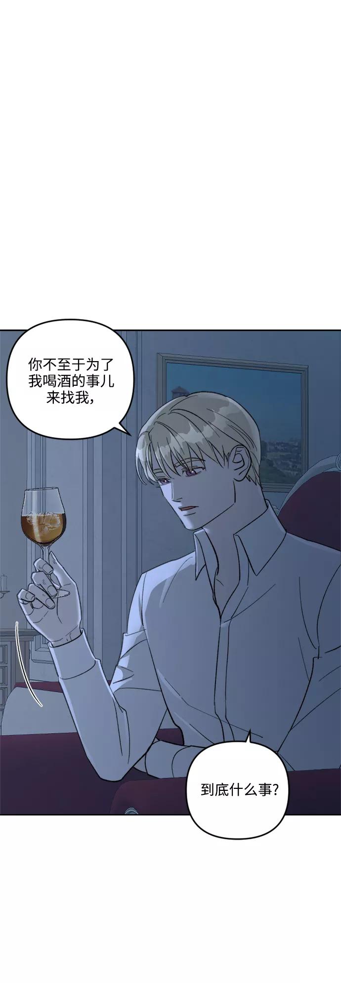 《皇帝倒转时间的理由》第73话 第41页