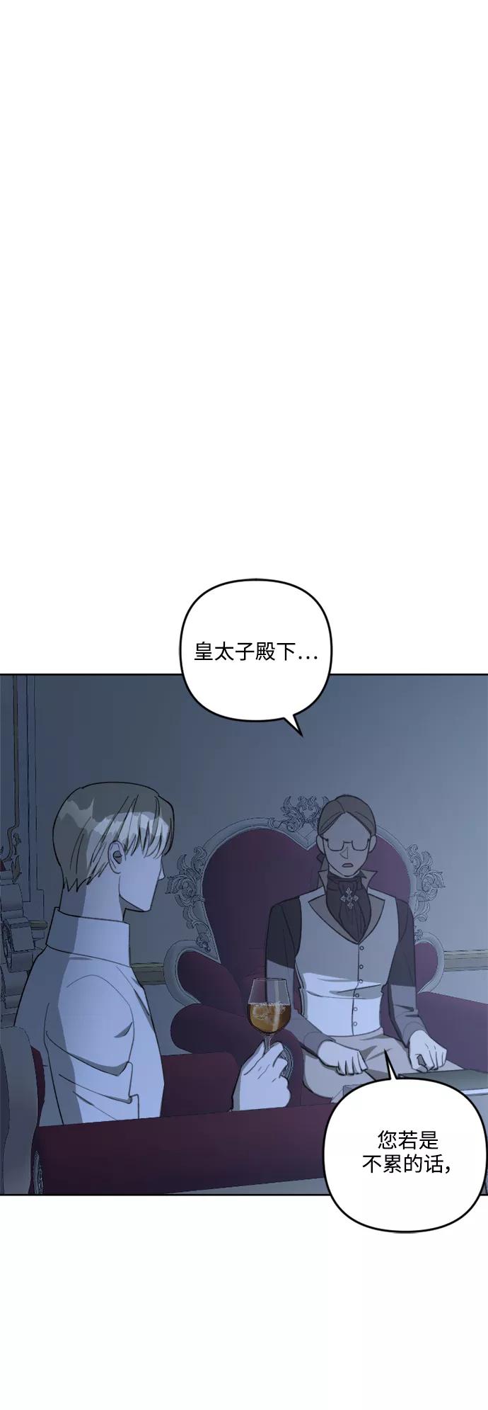 《皇帝倒转时间的理由》第73话 第42页