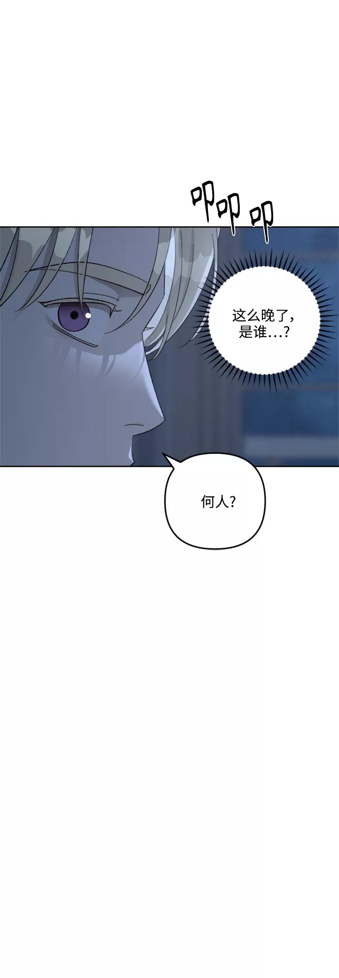 《皇帝倒转时间的理由》第73话 第38页