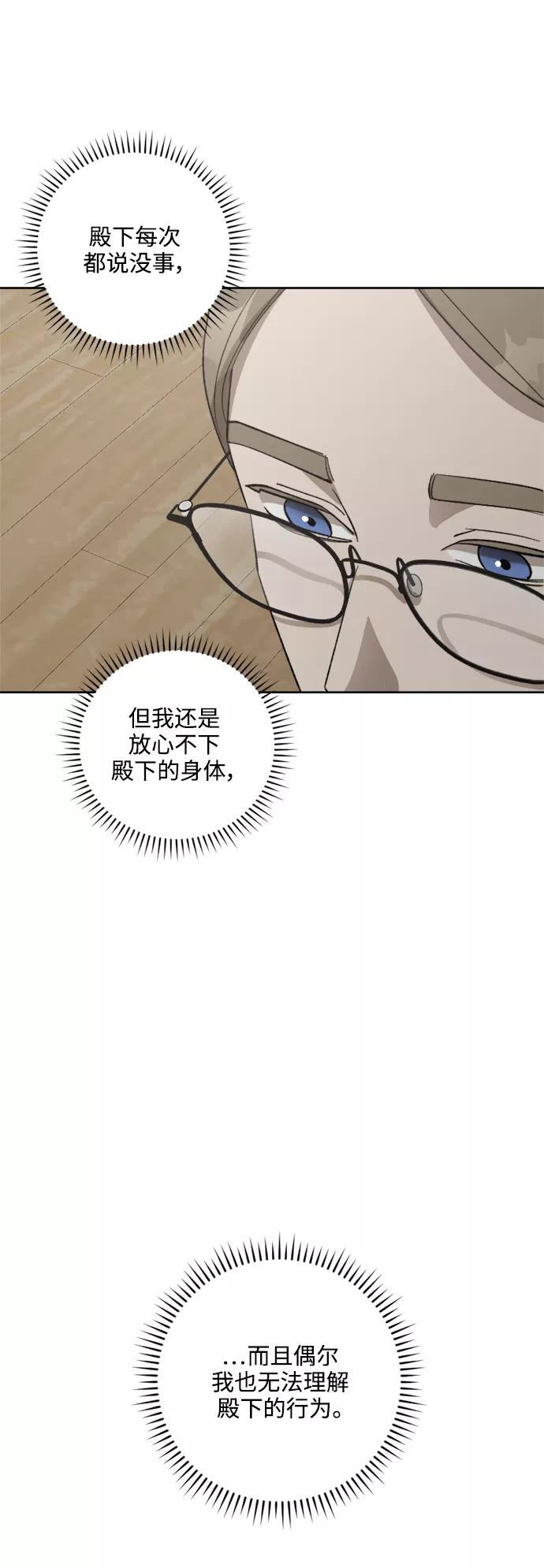 《皇帝倒转时间的理由》第73话 第14页