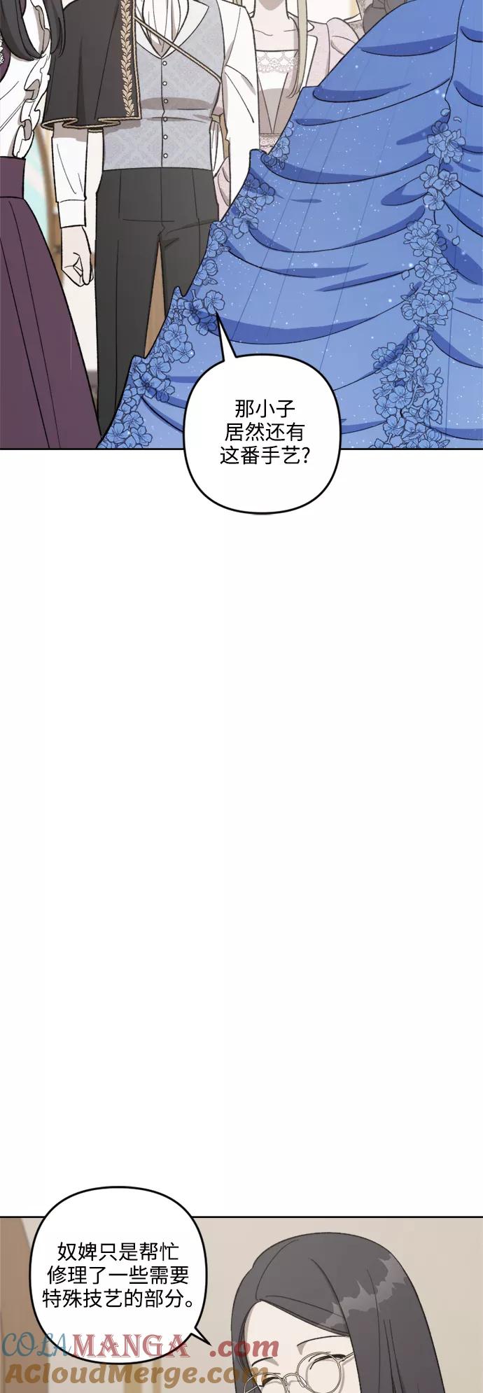 《皇帝倒转时间的理由》第73话 第4页